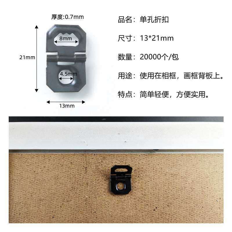 相框背板带刺单孔折扣挂钩 老虎扣画框压型挂13x21mm简约