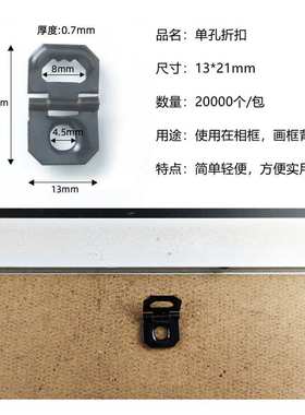 相框背板带刺单孔折扣挂钩 老虎扣画框压型挂13x21mm简约