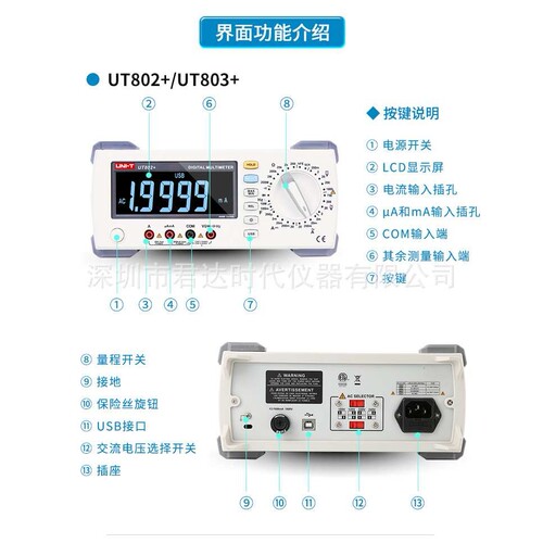 UNI-T系列台式万用表UT802+，UT803+，UT804+，UT805A+数字万用表