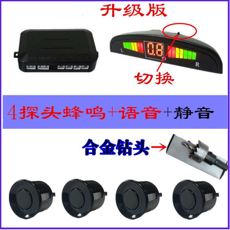 皮卡车 五菱小卡专用倒车雷达4探头月牙屏语音蜂鸣切换小货车雷达
