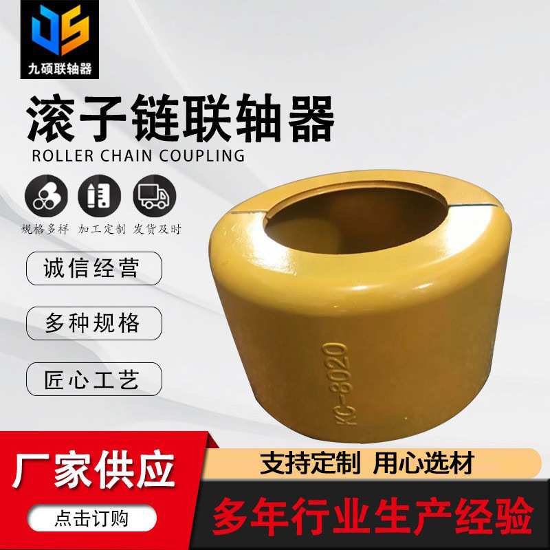 滚子链联轴器大扭矩滚子链联轴器双排链条传动轴链轮联轴器连轴器