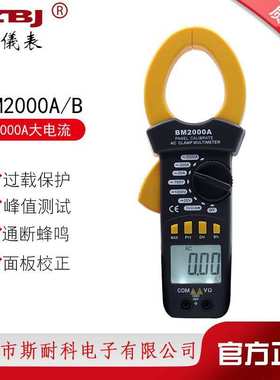 滨江数字钳形万用表BM2000A\B交直流电流2000A大电流钳形电流表