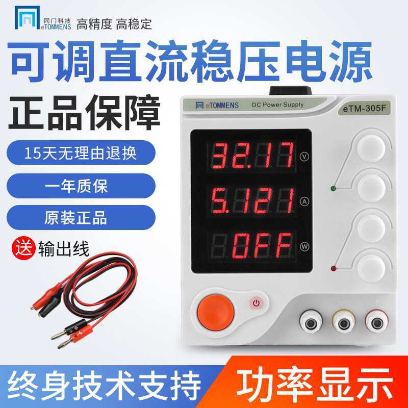 可调直流稳压电源手机维修电流表开关线性30V5A60V10A大功率电源