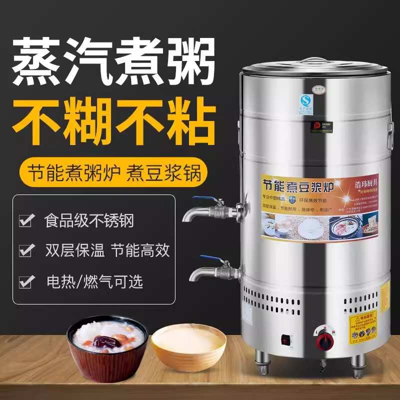 智能商用蒸汽煮豆浆专用锅不粘不糊豆腐煮浆桶煮粥炉大容量煮浆机