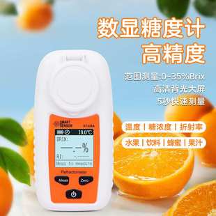 SMART数显高精度糖度计水果饮料测甜度仪器折光仪糖分浓度计测量