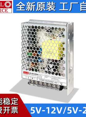 wellsource/海濎LD-65-0512开关电源全范围输入5V/12V/24双路输出