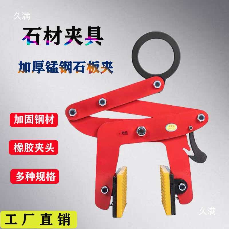 石材夹具大理石板夹路沿石搬运工具路侧水泥板夹固定板夹起重吊钳