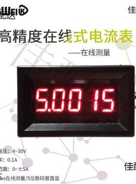 五位高精度数字数显直流毫安电流表头万用表测0-5.0000A正负电流