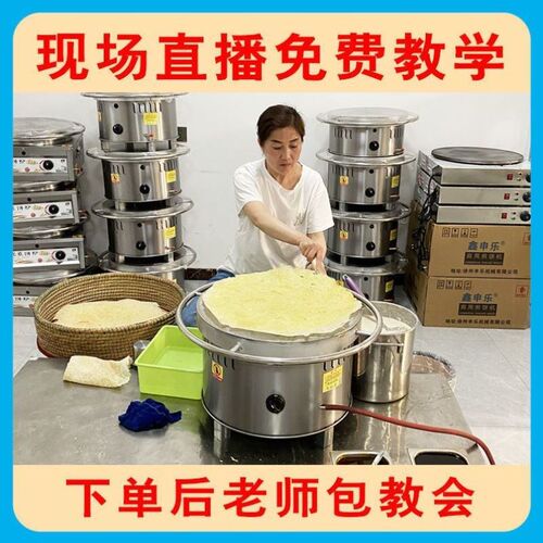 煎饼机煎饼鏊子商用摆摊饼锅家用杂粮煎饼锅煎饼果子工具不粘燃气