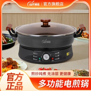 铸铁电煎锅家用无涂层电烙饼锅蒸煮煎炒涮一体锅多功能电饼档冯氏