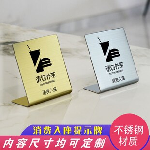 禁止外带食品提示牌不锈钢消费入座标识牌桌面请勿自带食物指示牌