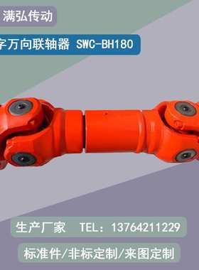 十字传动轴SWC180BH型万向节140孔120孔径200传动轴重型联轴器