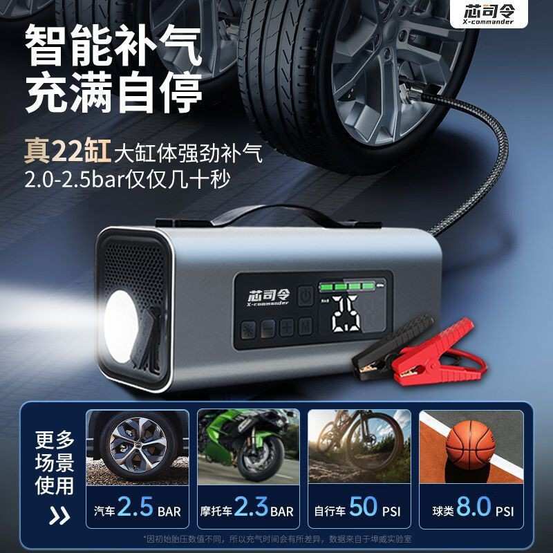 现货现发芯司令汽车应急启动电源12V智能车载充气泵多功能搭电宝