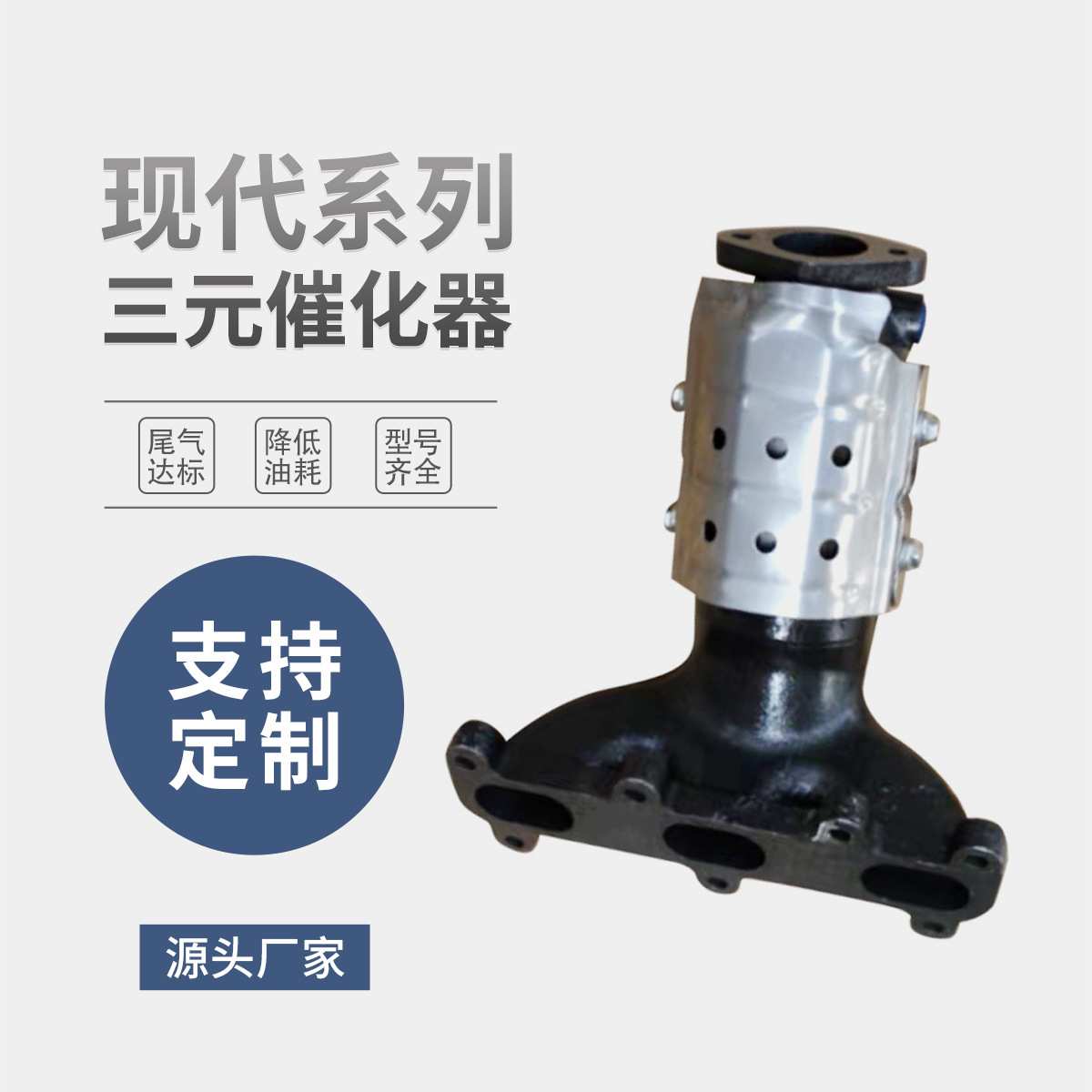汽车三元催化器适用现代系列汽车尾气排气过滤厂家直供三元催化器