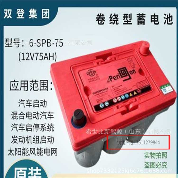双登卷绕式启动储能型蓄电池6-SPB-75汽车12V7H电瓶房车车货车