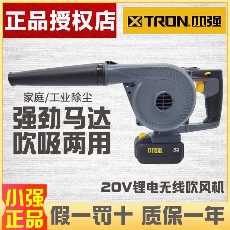 小强小强20V充电吹风机工业锂电池施工除尘器清灰大功率电脑吹灰5
