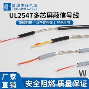 东莞胜牌信号传输线 UL2547 24A/4C芯屏蔽电子线 音响内部连接线