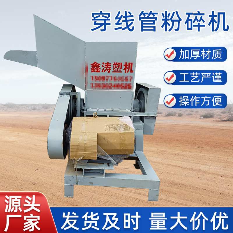 塑料管材破碎机PVC管材穿线管粉碎机塑钢材料机器破碎设备现货