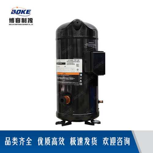 ZP54K5E-TFD  ZP54KSE-TFM  ZP57K3E-TFD谷轮压缩机冷水机组压缩