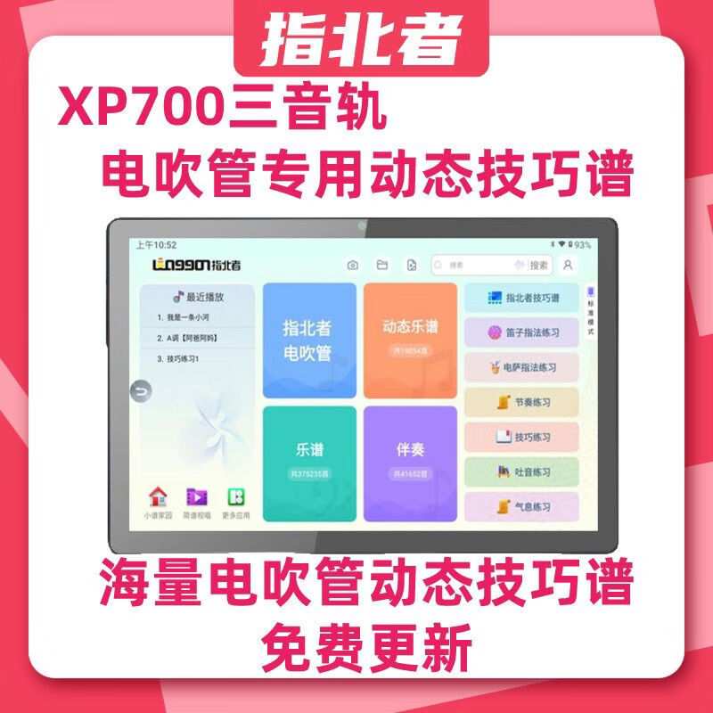 指北者XP700动态乐器读谱机电吹管动态技巧谱护眼乐器伴奏厂家价