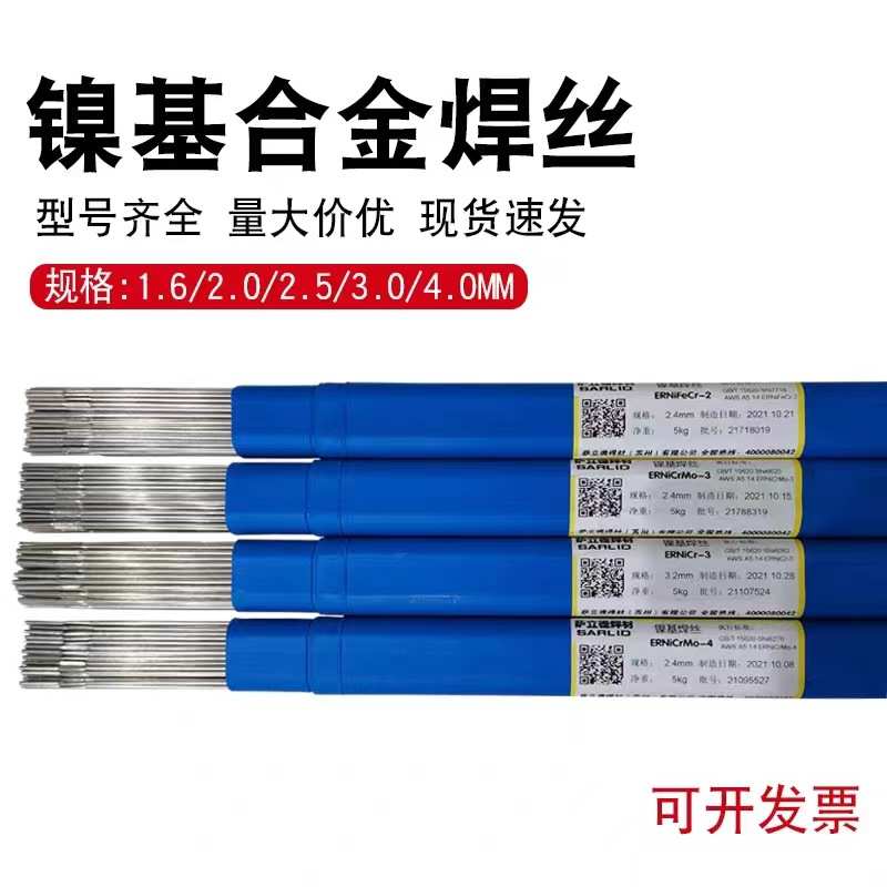 供应 萨立德镍基合金718哈氏氩弧直条焊条焊丝一件代发专用