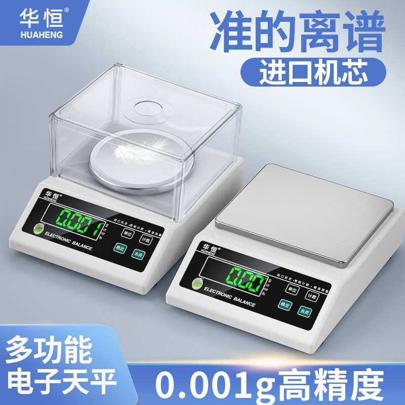 电子秤0.01g精准电子天平秤0.1g高精度0.001克称实验室黄金珠宝秤