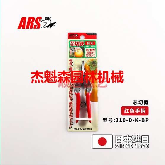 ARS爱丽斯310-D-K-BP芯切剪 稀果剪摘果剪 花卉花艺造型剪盆景剪