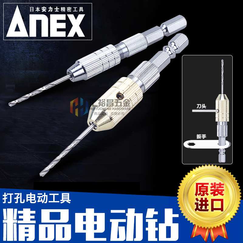 日本ANEX安力士电动打孔钻眼工具精密打孔器模型琥珀文玩No.96