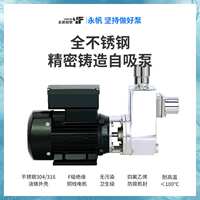 上海永帆不锈钢自吸泵S316防腐蚀单三相化工泵食品级小型离心水泵
