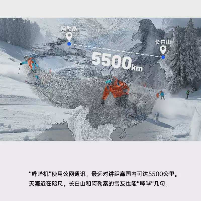 SAMASSI萨玛仕哔哔机滑雪对讲机5500km便携式户外运动骑行对讲机