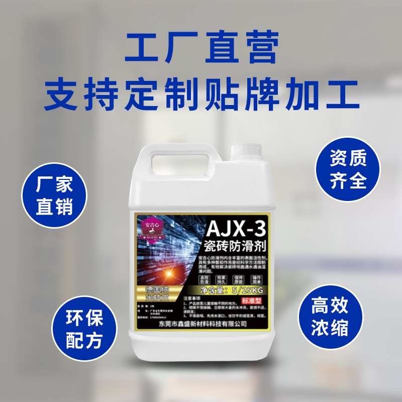 瓷砖防滑剂地板地砖卫生间涂料浴室磁砖餐厅饭店火锅店地面防滑液