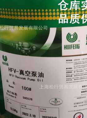 HFV-真空泵油HFV-Vacuum Pump Oil品名：100行标 执行标准SH0528