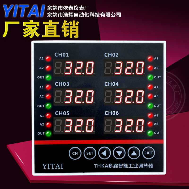 THKA多路智能工业调节器 6路 4路 2路 3路THKA047K温控仪THKA061K