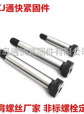 JIS B 1175内六角圆柱头轴肩螺钉 12.9级塞打螺丝 等高螺栓 非标
