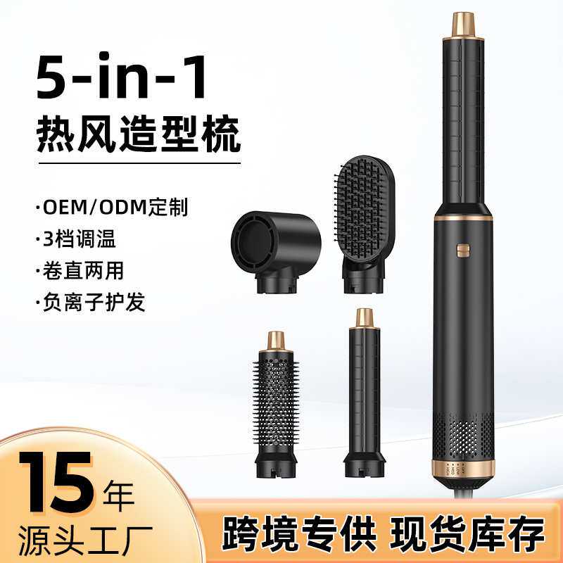 跨境爆款多功能五合一热风梳家用负离子吹风机滚筒梳造型直卷发器