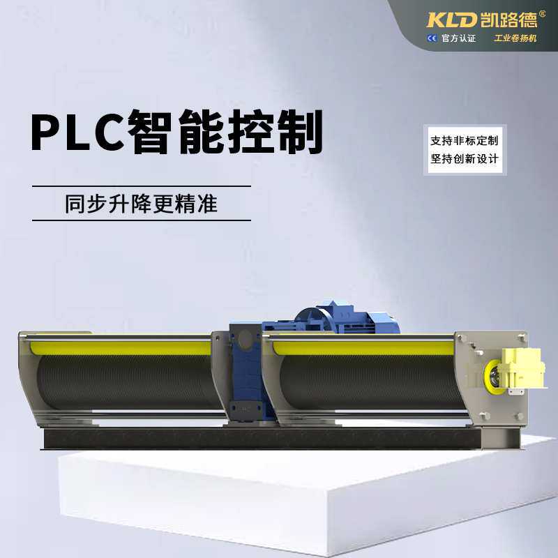 凯路德双卷筒工业卷扬机电动5吨提升牵引智能物流剧院带绳槽绞车