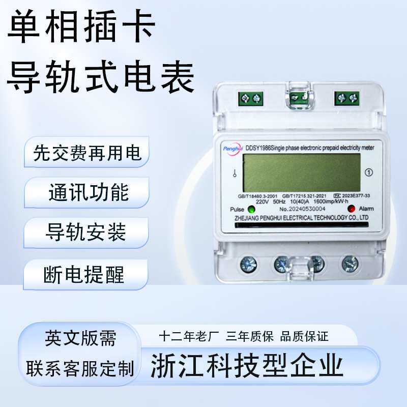 单相导轨式预付费电表插卡式IC卡表电能表厂家外贸出口跨境英文版