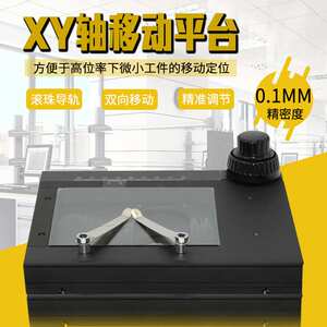 三锵显微镜专用移动光学平台 XY轴移动机械载物台 显微镜移动平台