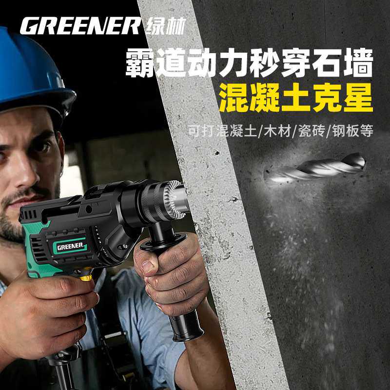 绿林冲击钻家用小型电锤多功能打孔打墙手电钻有线大功率电动工具