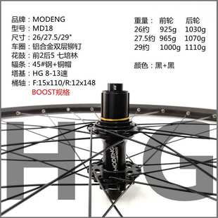 MODENG 桶轴轮组BOOST花鼓180响110 148培林碟刹26 27.5 29山地车