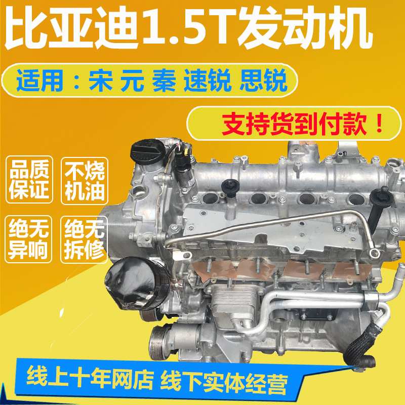 适用F3比亚迪1.5T发动机总成2.0宋S6元S7秦G6速锐483QB F6 M6 G3
