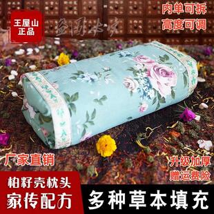 16种草本配方】王屋山柏壳枕白根黑深睡眠花草柏籽壳枕头助眠养生