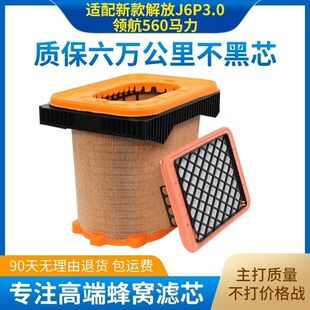 空滤蜂窝滤清器 560原装 适用解放J6P3.0空气滤芯国六锡柴460 550