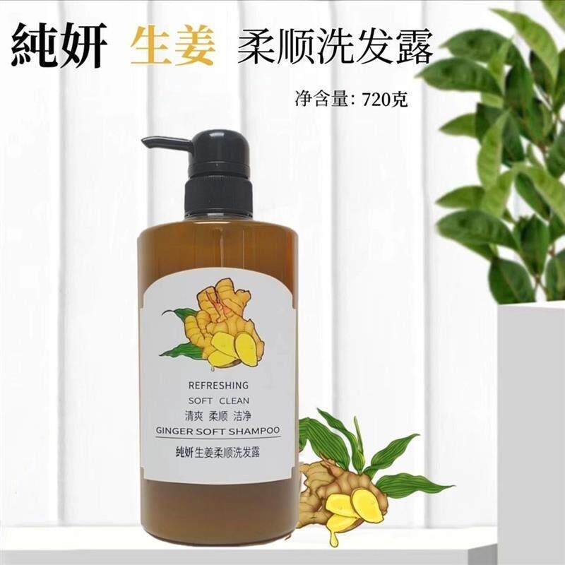 正品纯妍生姜洗发水控油清爽生姜柔顺洗发露洗发水清爽柔顺洁净