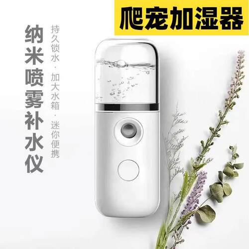 爬宠加湿器纳米补水仪喷