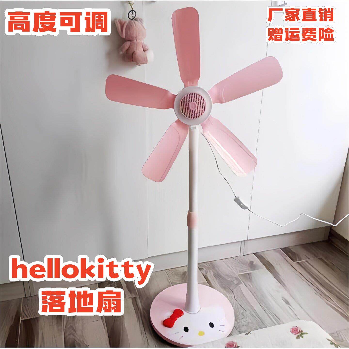 hellokitty落地扇卡通家用小型立式风扇软叶学生宿舍静音桌面床头