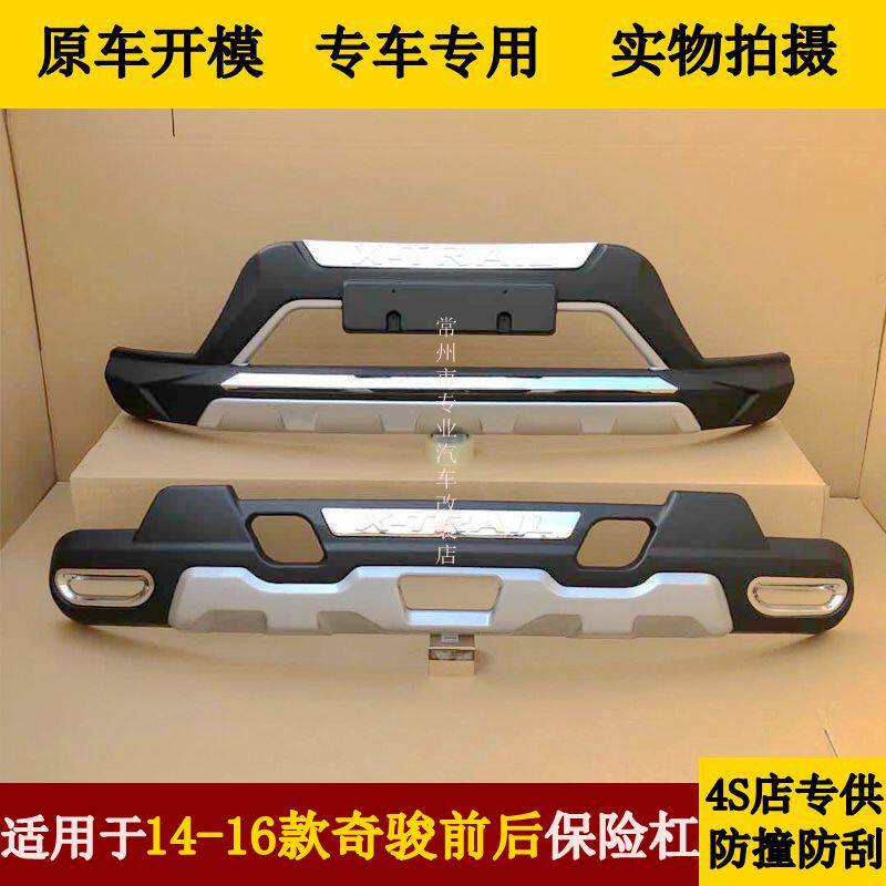 适用于14-20款奇骏保险杠新奇骏前后护杠奇骏改装配件装饰防撞杠