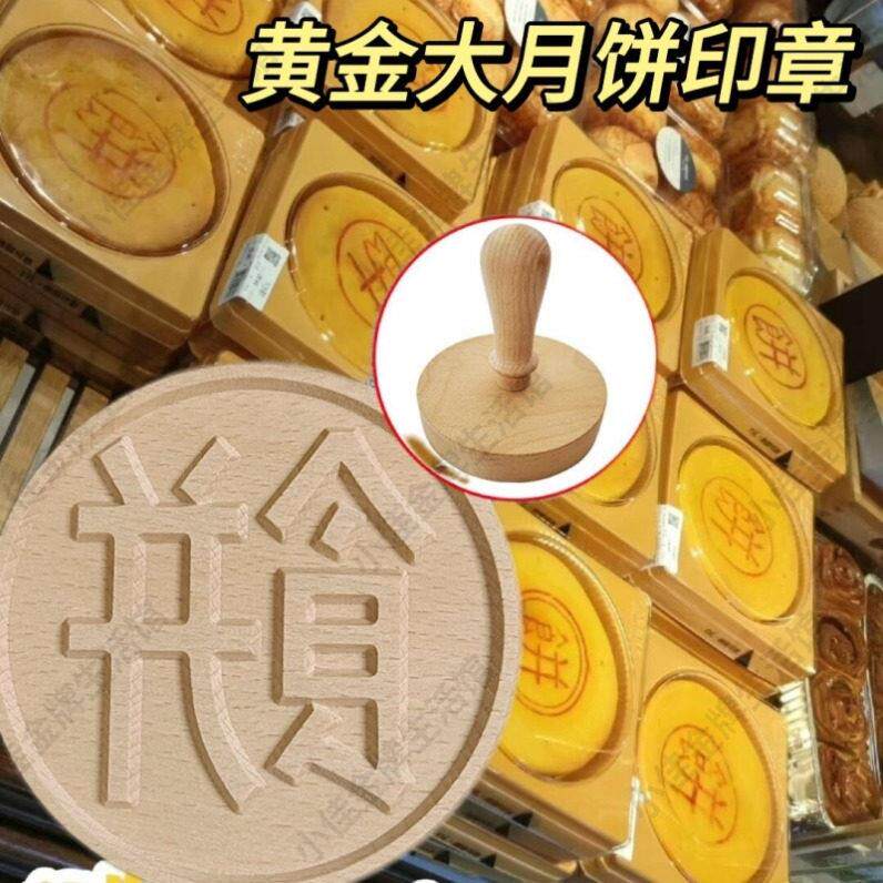 黄金大月饼印章木质大号芋泥麻薯盖章福禄寿喜字大饼压模具可定制