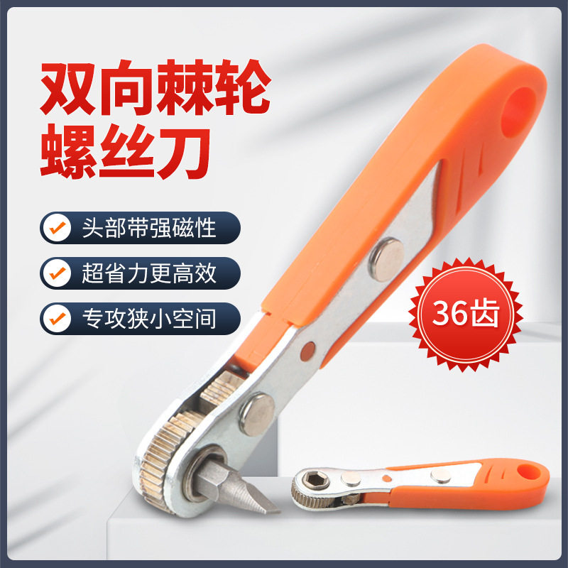 36齿双向迷你批头棘轮扳手手柄螺丝刀内六角梅花批咀套筒扳手