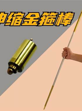 防身棍伸缩金箍棒武器弹